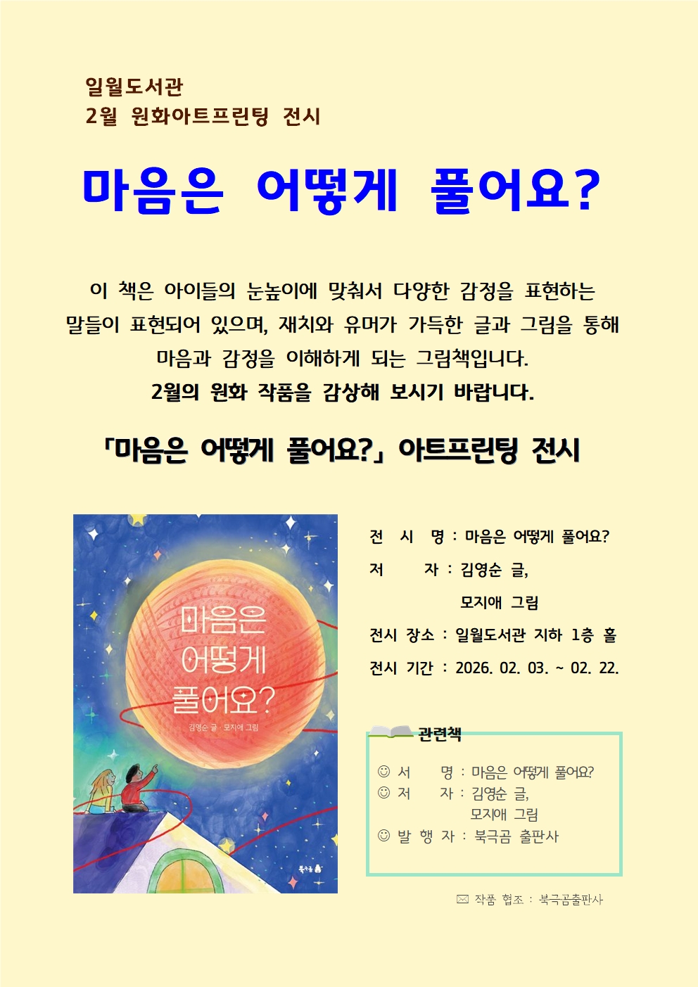 2월원화프린팅전시안내문.jpg